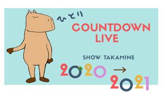 ひとりカウントダウンライブ2020-2021.jpg