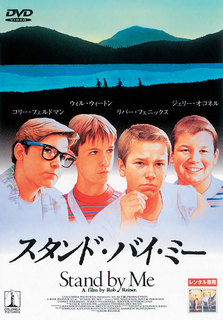 映画『スタンド・バイ・ミー』.jpg