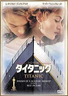 映画『タイタニック』.jpg